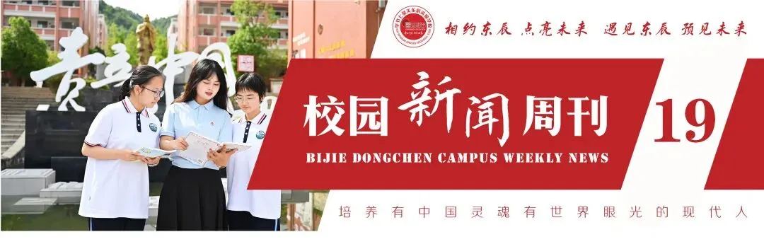 校园新闻周刊第19期丨誓师砺剑迎中考 思政践行担使命 第1张