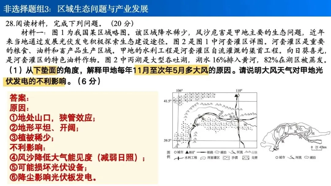 【真题解析30】2026年高考地理试题解析——1月浙江卷 第41张