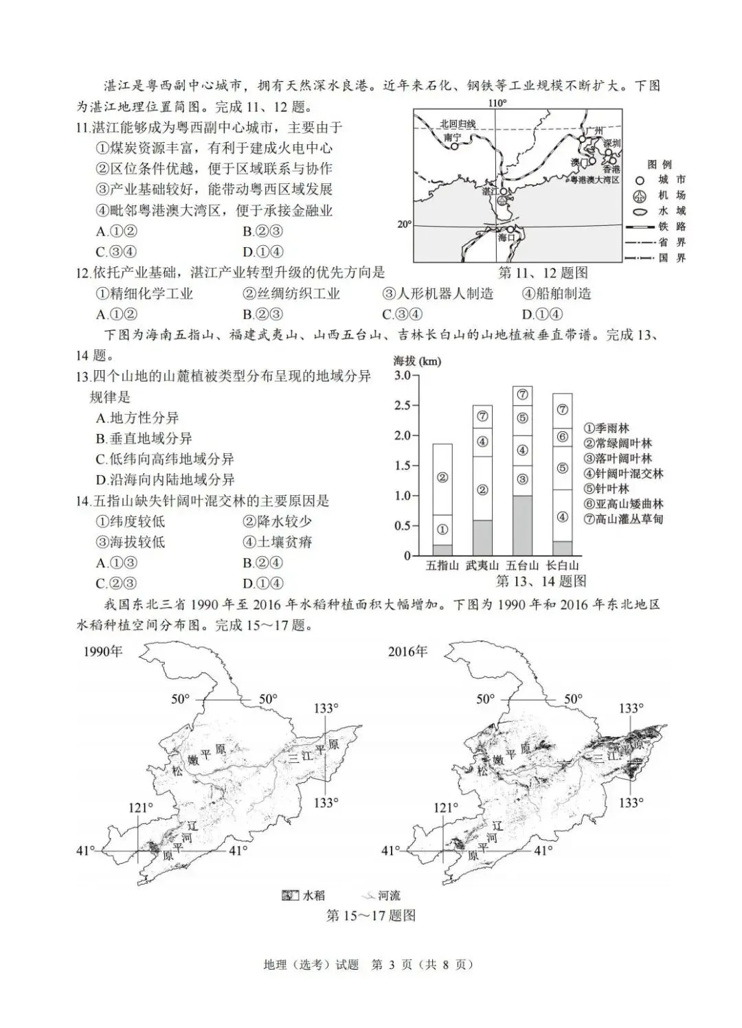 【真题解析30】2026年高考地理试题解析——1月浙江卷 第51张