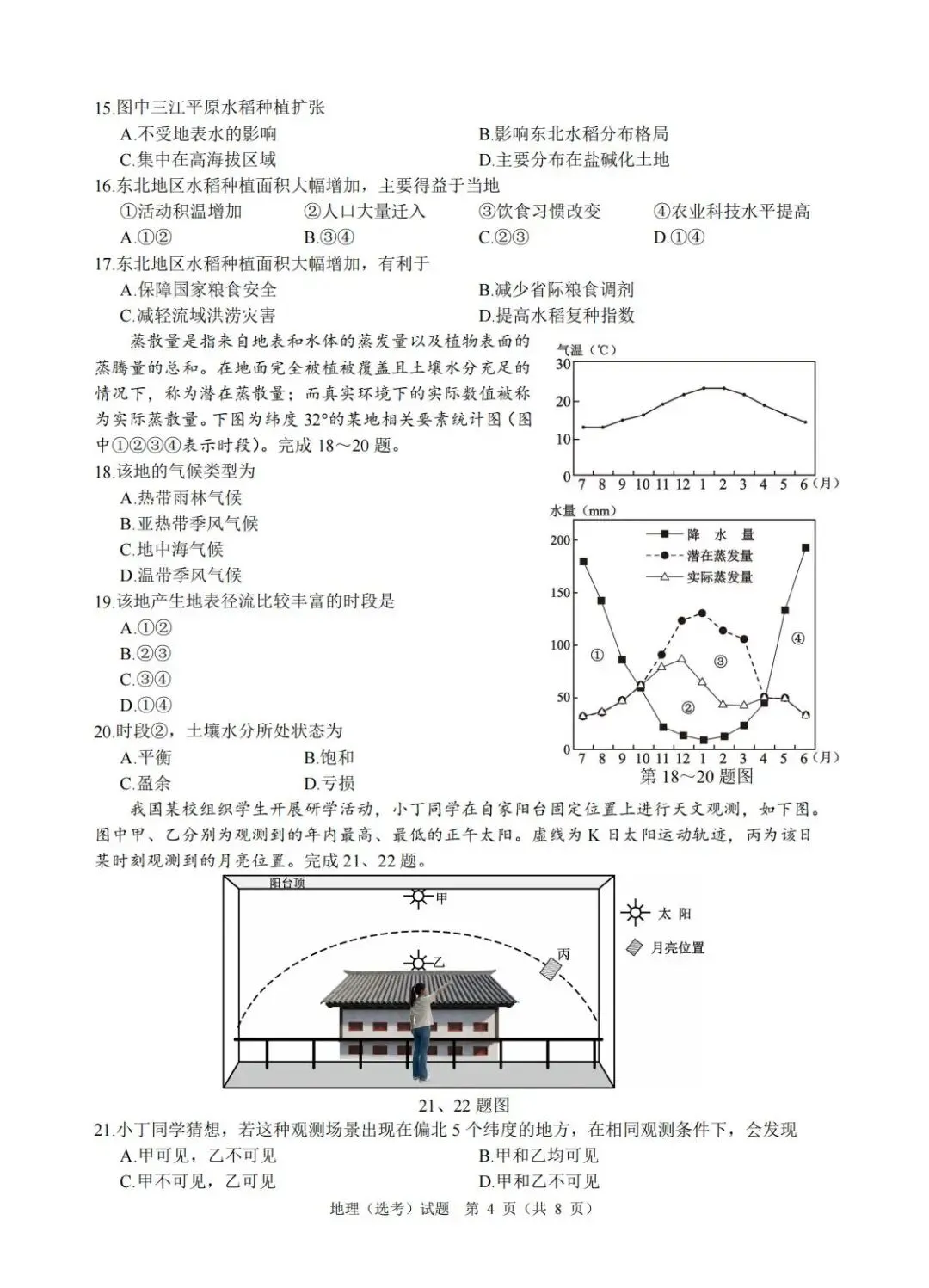 【真题解析30】2026年高考地理试题解析——1月浙江卷 第52张