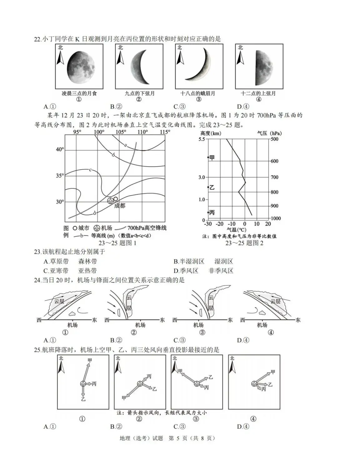 【真题解析30】2026年高考地理试题解析——1月浙江卷 第53张