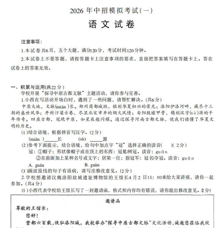 (中考一模)洛阳市涧西区2026年中招模拟考试(一)试卷及答案(答案有更新) 第3张