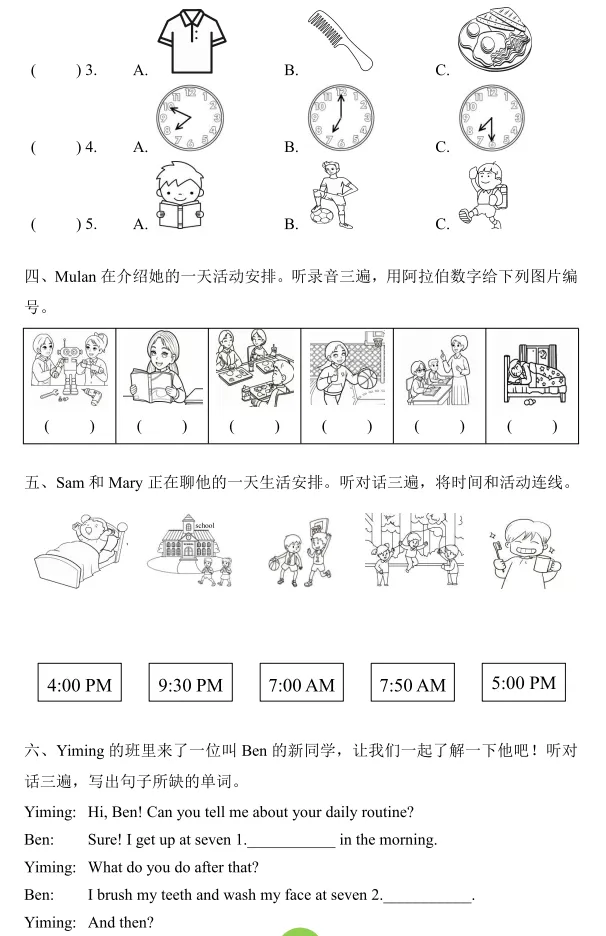 【期中真题】三年级下册,考U1-U4 第4张