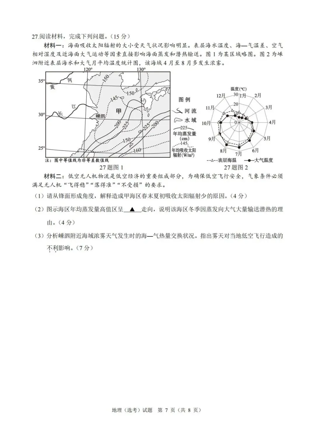 【真题解析30】2026年高考地理试题解析——1月浙江卷 第54张