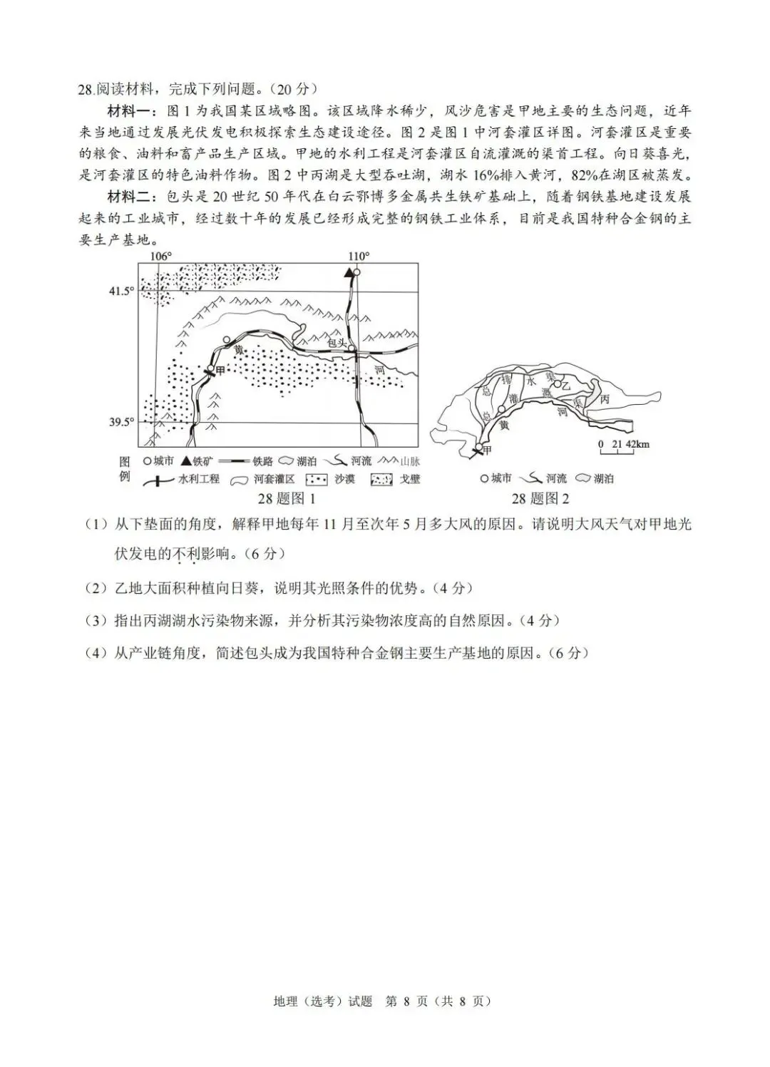 【真题解析30】2026年高考地理试题解析——1月浙江卷 第55张