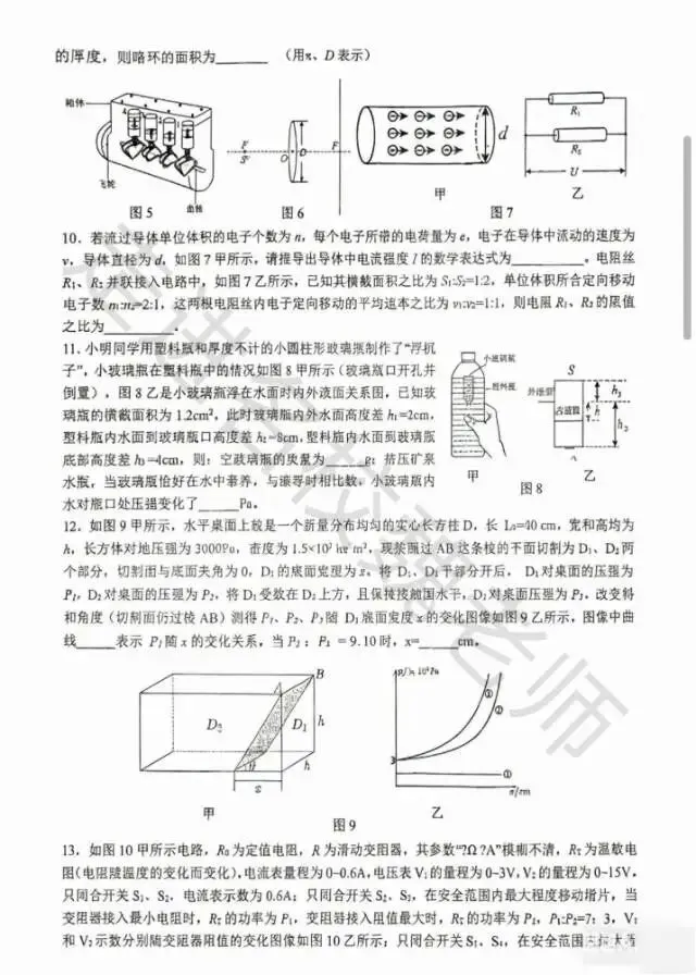 巴蜀初2026届保送考物理试卷 第3张