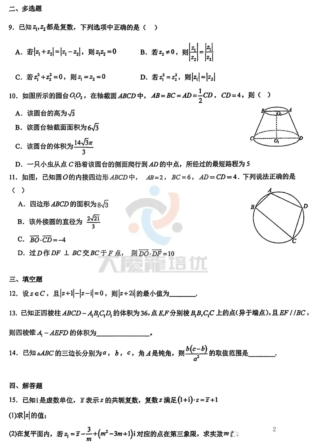 杭州二中2025级高一下数学周末练4试卷及答案 第3张