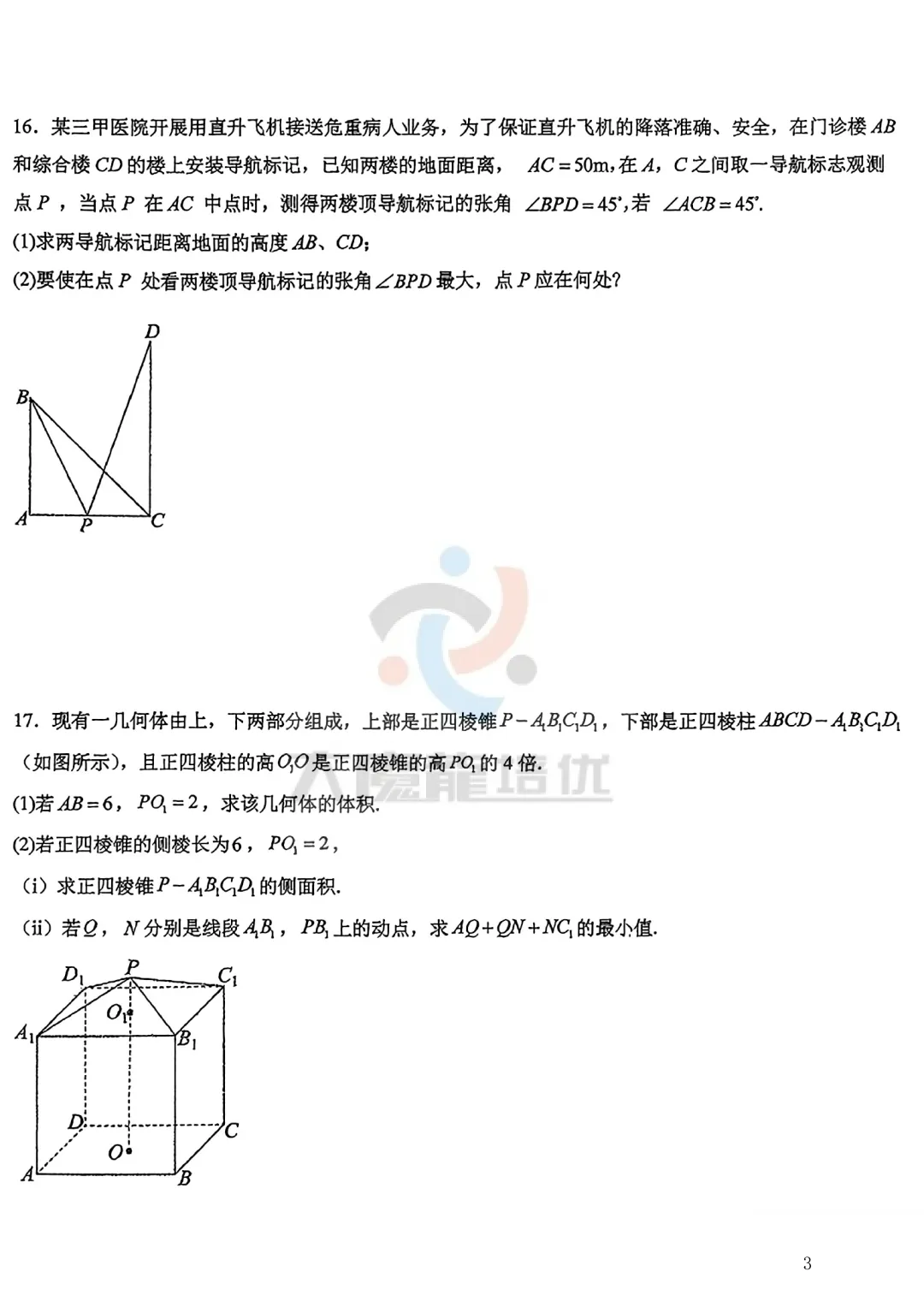 杭州二中2025级高一下数学周末练4试卷及答案 第4张