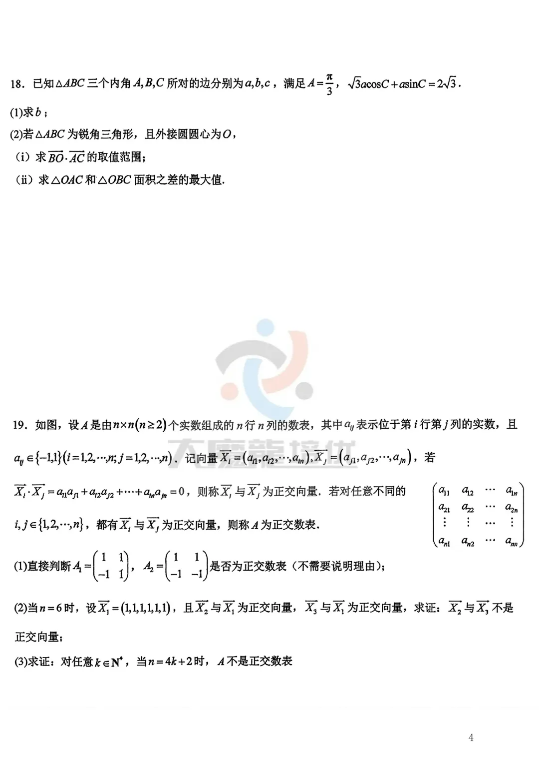 杭州二中2025级高一下数学周末练4试卷及答案 第5张