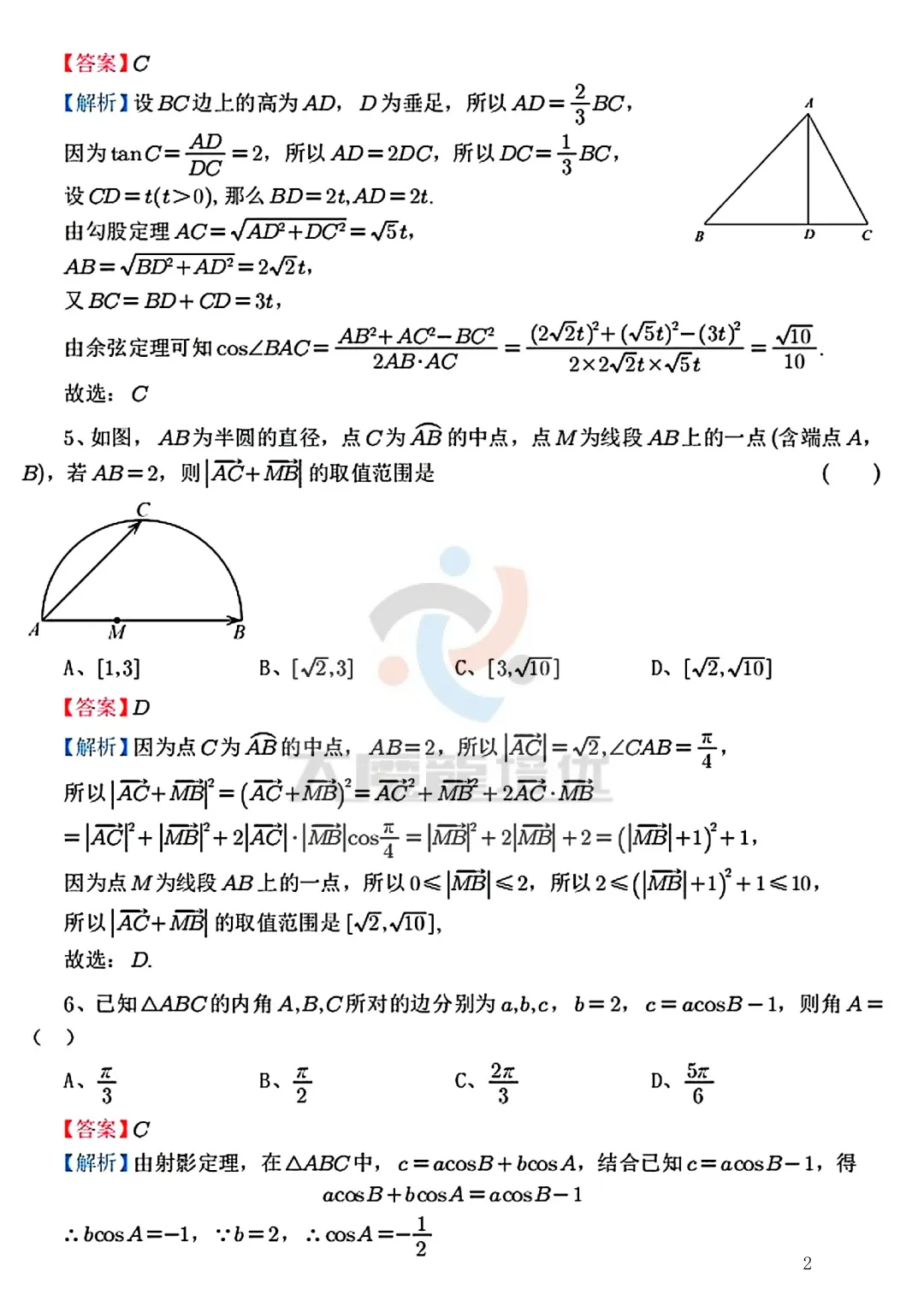 杭州二中2025级高一下数学周末练4试卷及答案 第7张