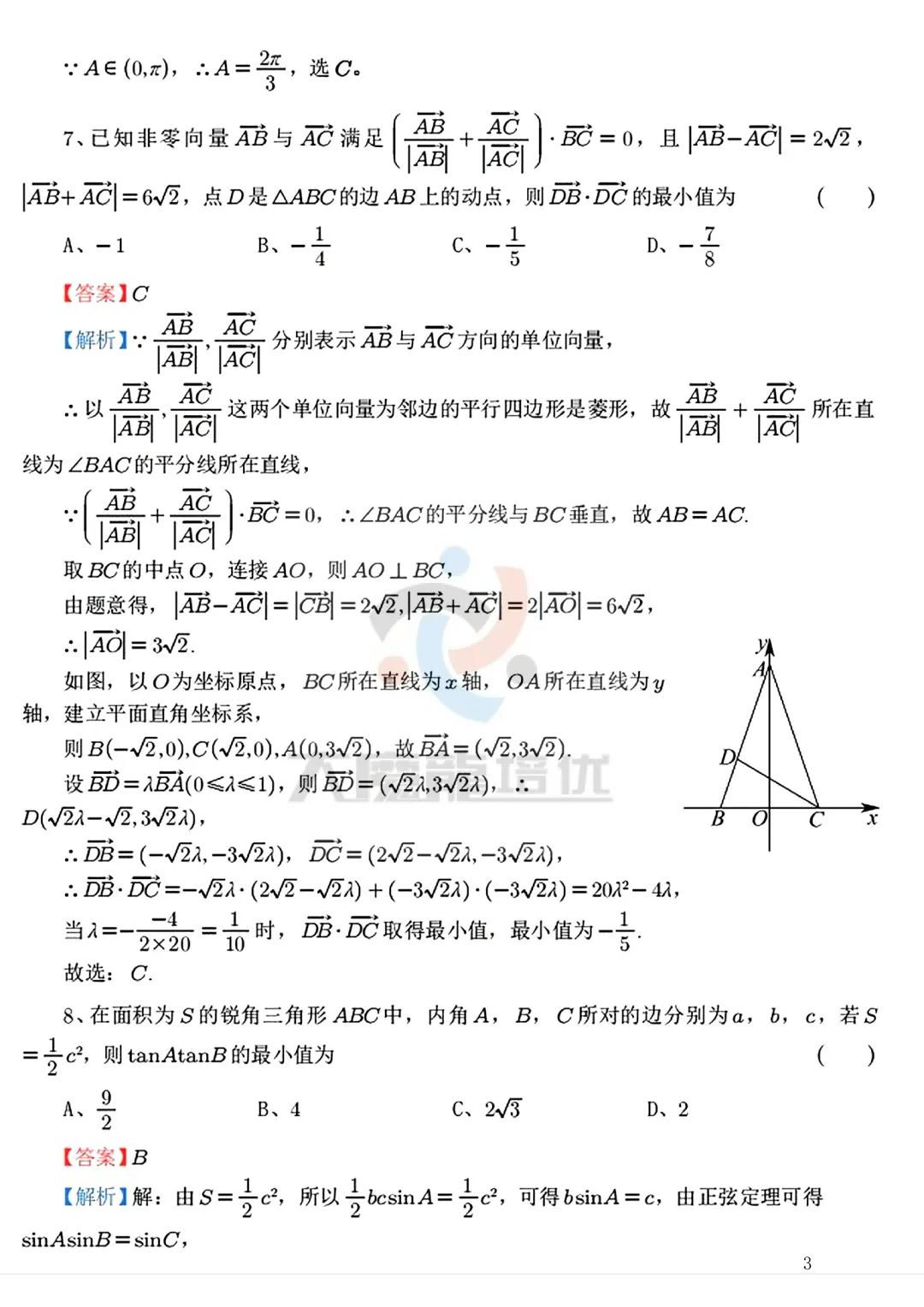 杭州二中2025级高一下数学周末练4试卷及答案 第8张