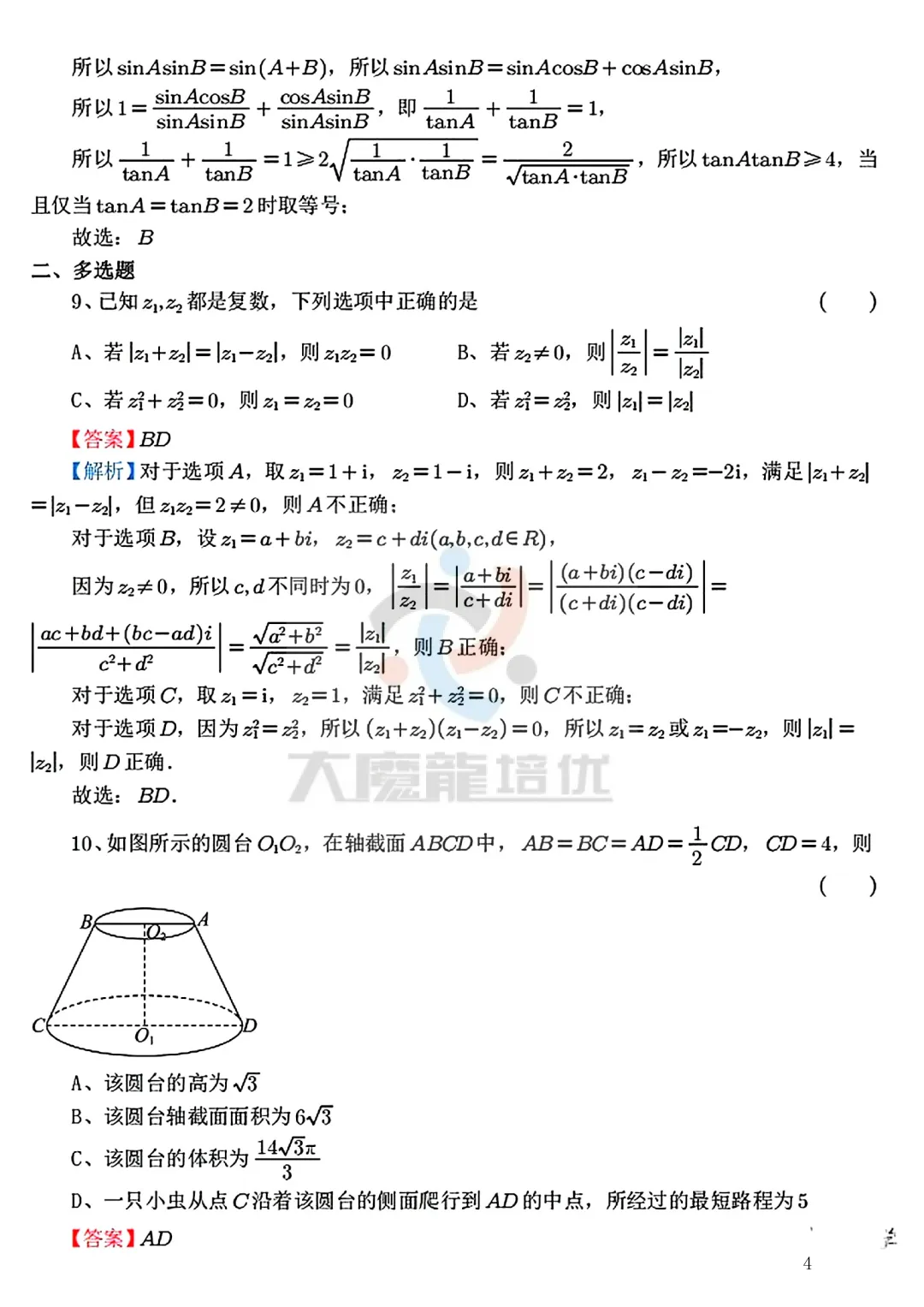 杭州二中2025级高一下数学周末练4试卷及答案 第9张