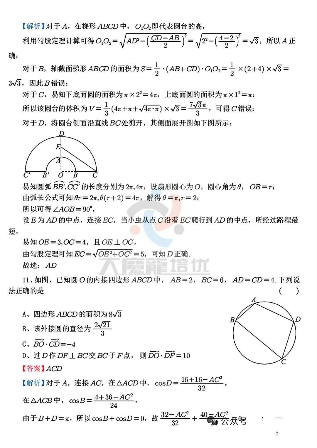 杭州二中2025级高一下数学周末练4试卷及答案 第10张