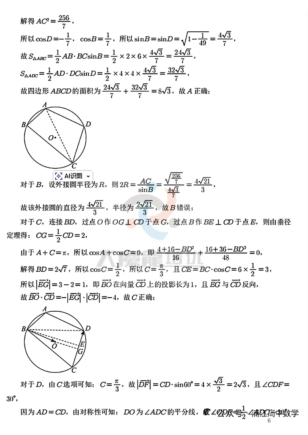 杭州二中2025级高一下数学周末练4试卷及答案 第11张