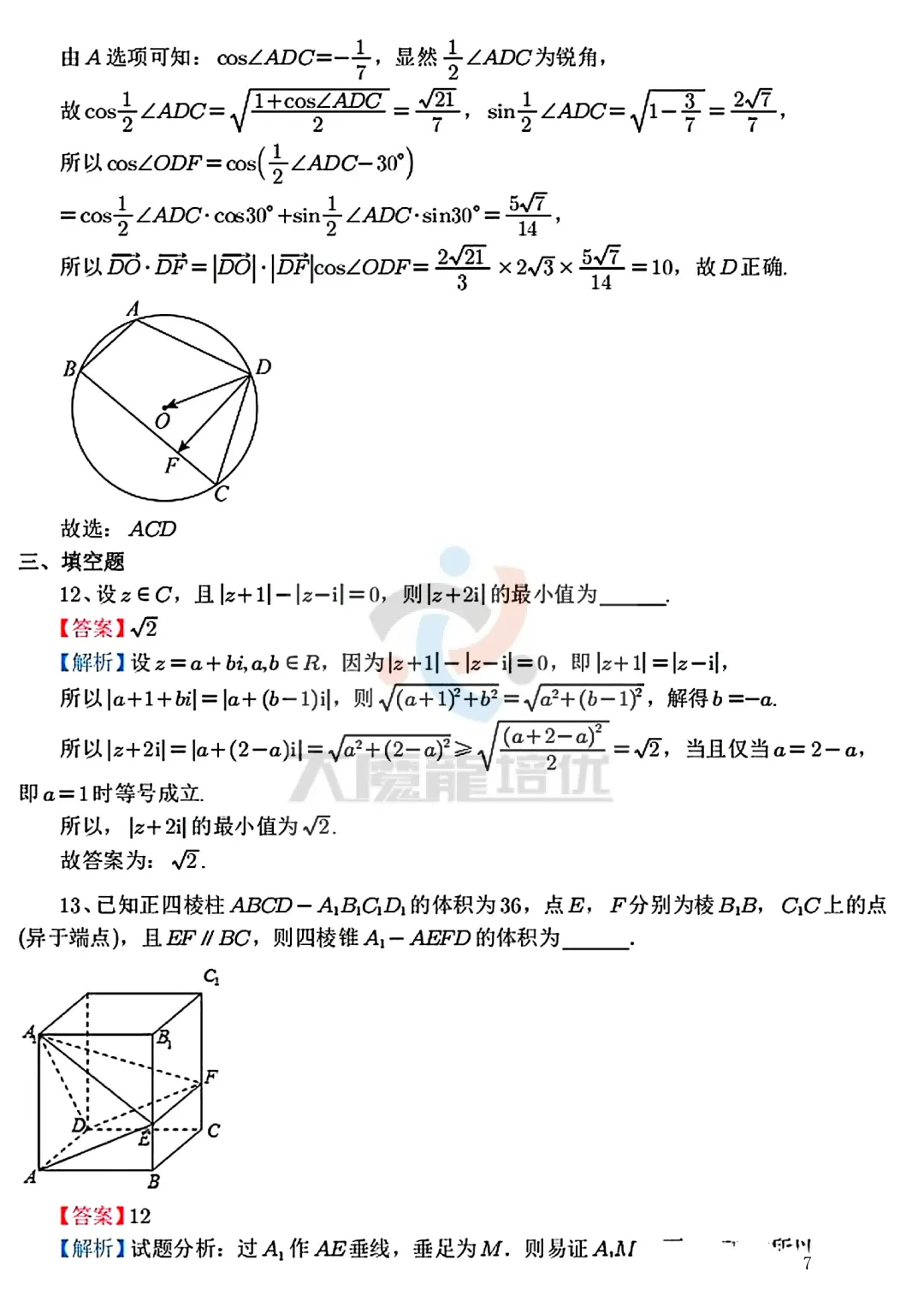 杭州二中2025级高一下数学周末练4试卷及答案 第12张