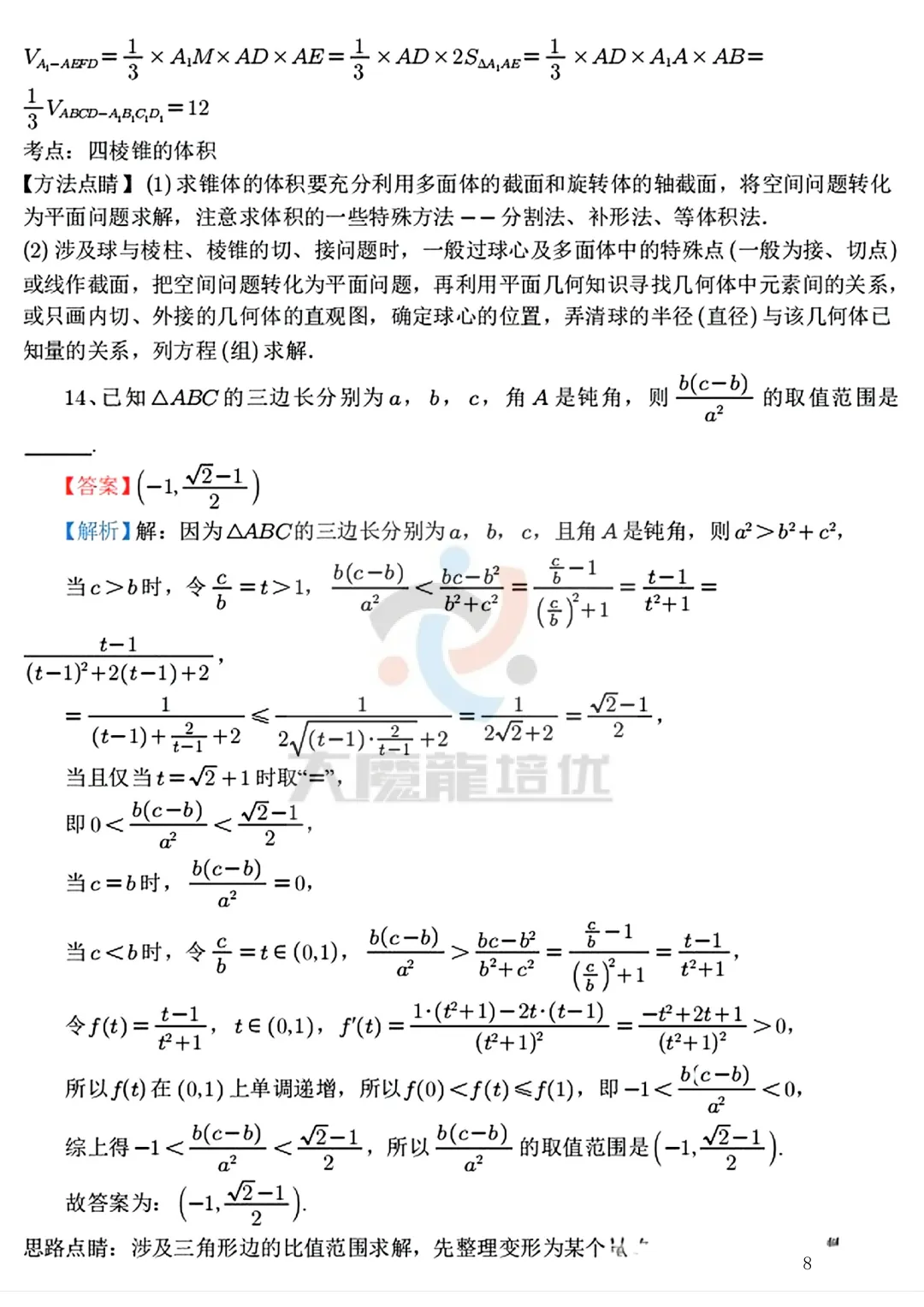 杭州二中2025级高一下数学周末练4试卷及答案 第13张
