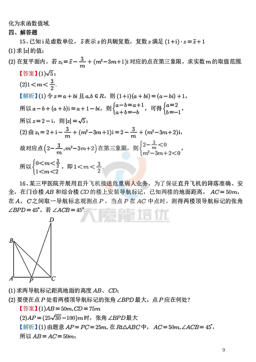 杭州二中2025级高一下数学周末练4试卷及答案 第14张