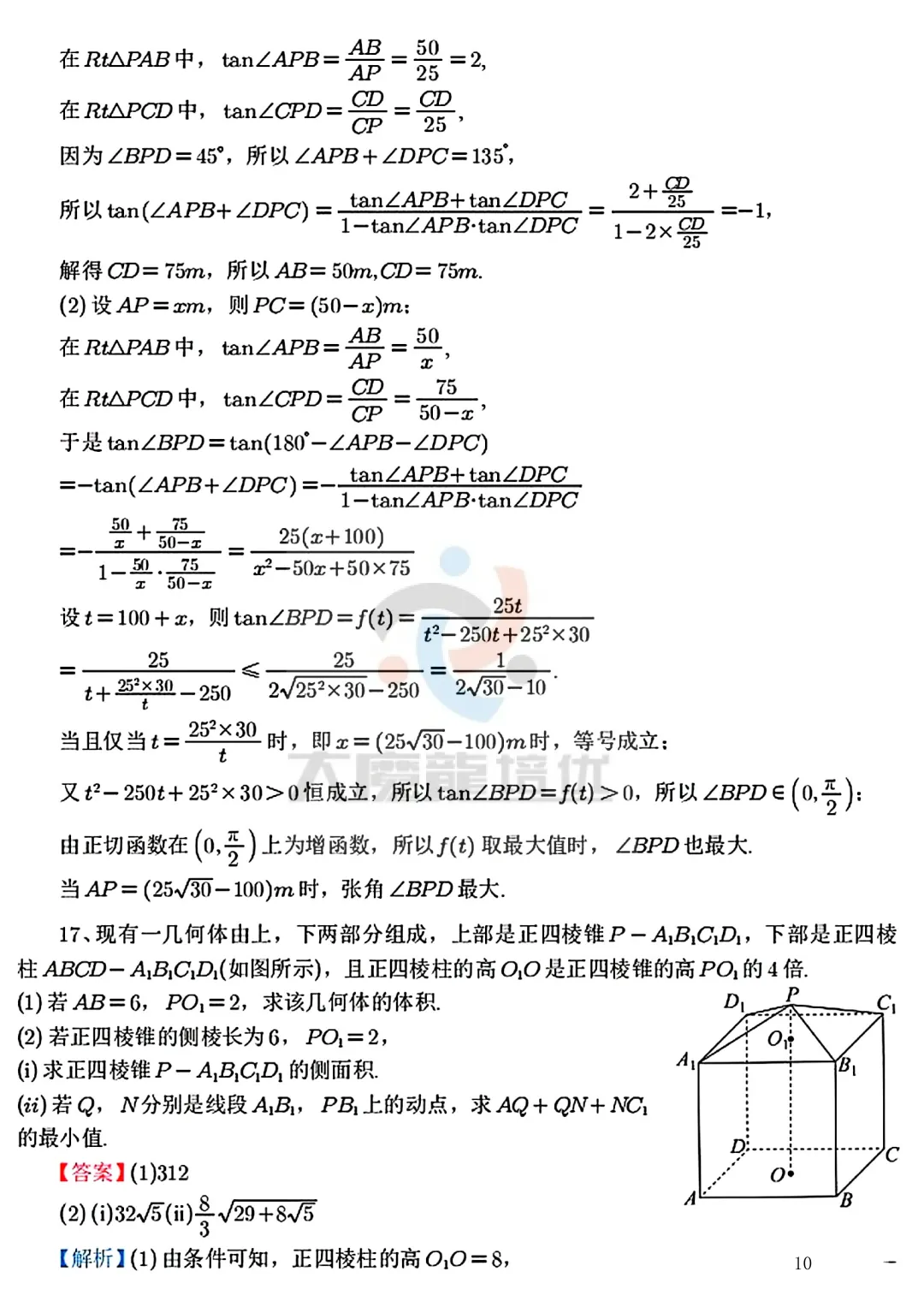 杭州二中2025级高一下数学周末练4试卷及答案 第15张