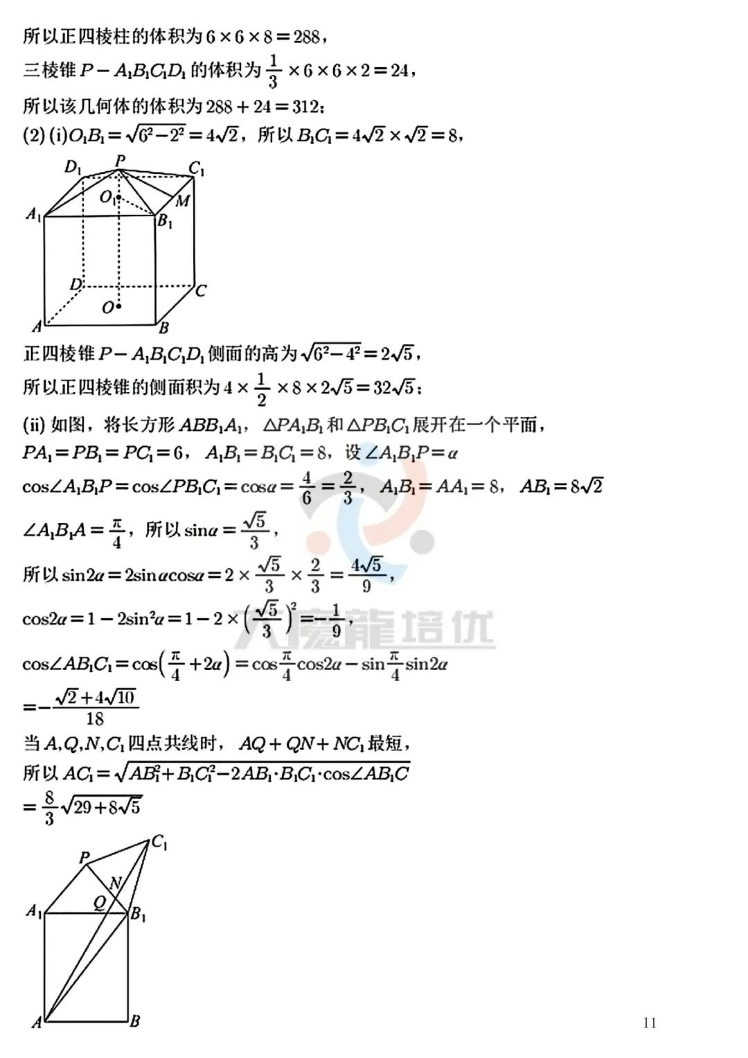 杭州二中2025级高一下数学周末练4试卷及答案 第16张