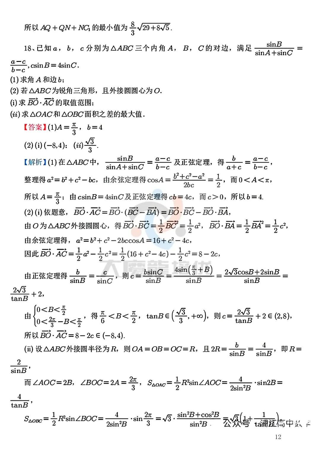 杭州二中2025级高一下数学周末练4试卷及答案 第17张