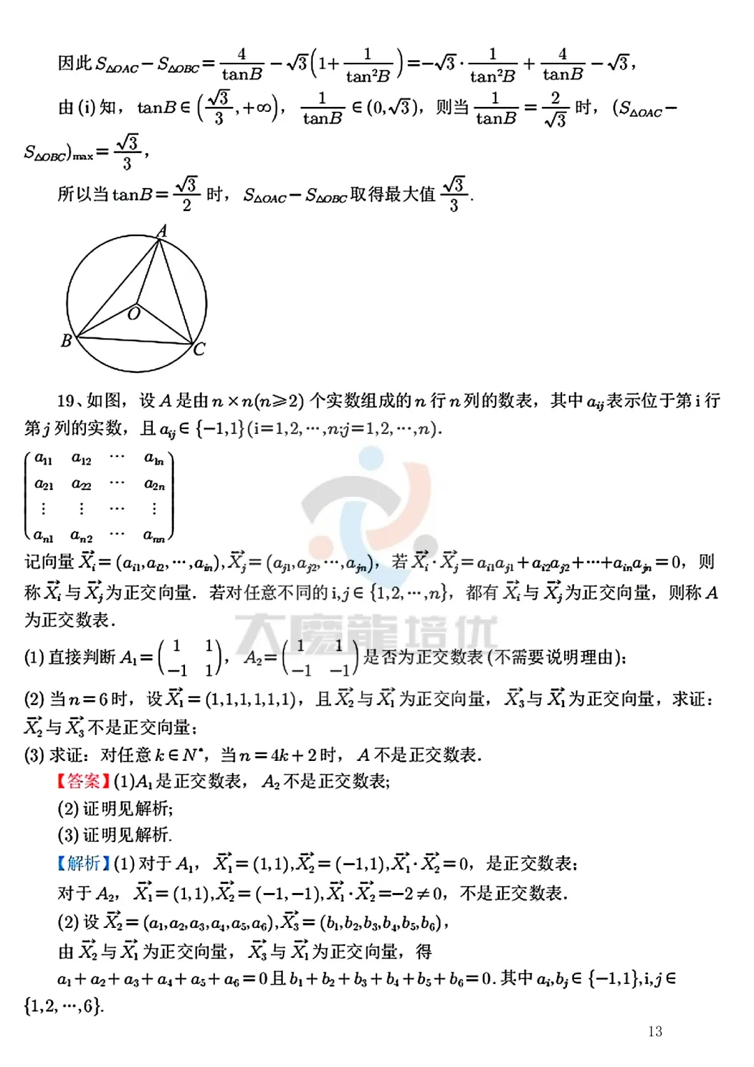 杭州二中2025级高一下数学周末练4试卷及答案 第18张