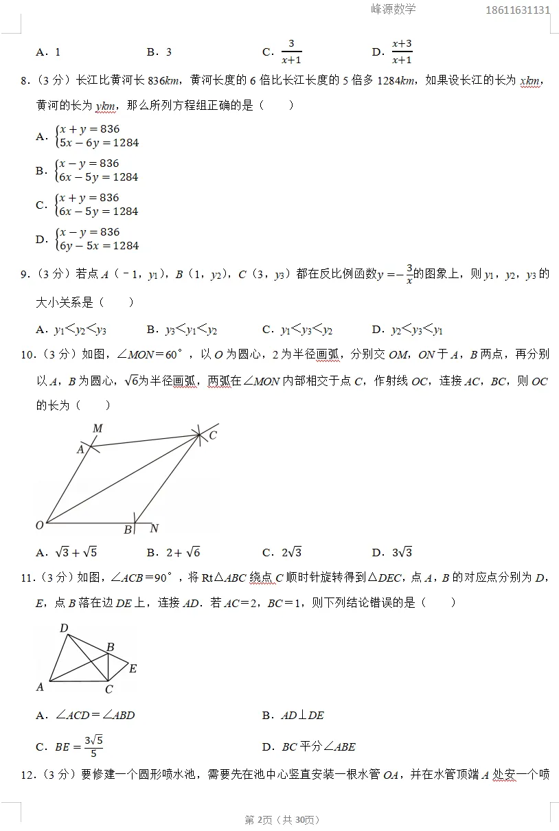 2026年天津河西区中考数学结课试卷 第2张