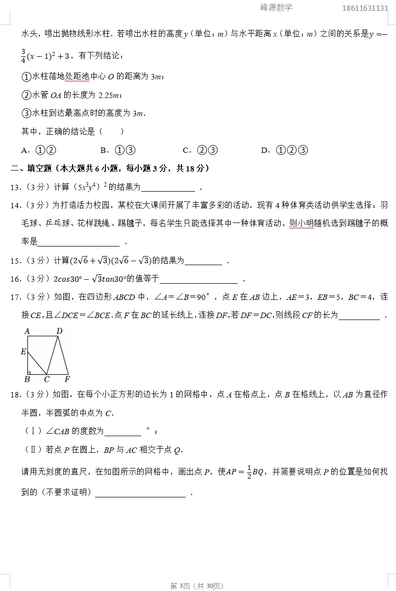 2026年天津河西区中考数学结课试卷 第3张
