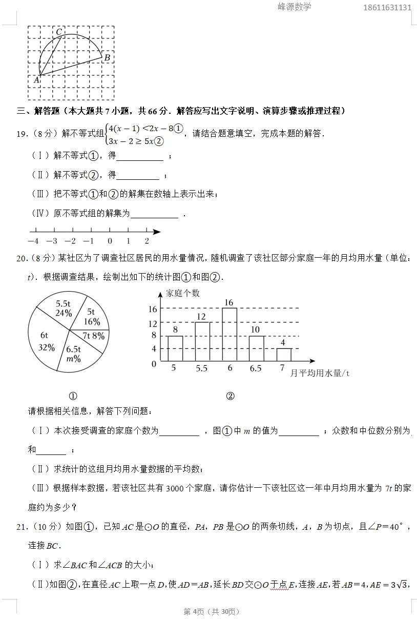 2026年天津河西区中考数学结课试卷 第4张