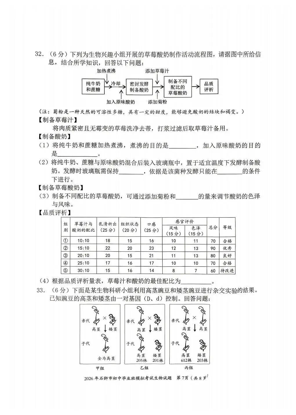 2026年福建石狮市初二生物质检试卷 第7张