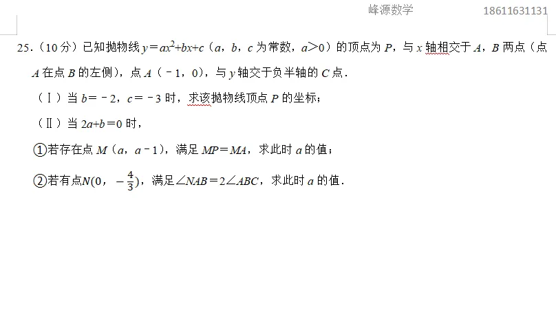 2026年天津河西区中考数学结课试卷 第7张