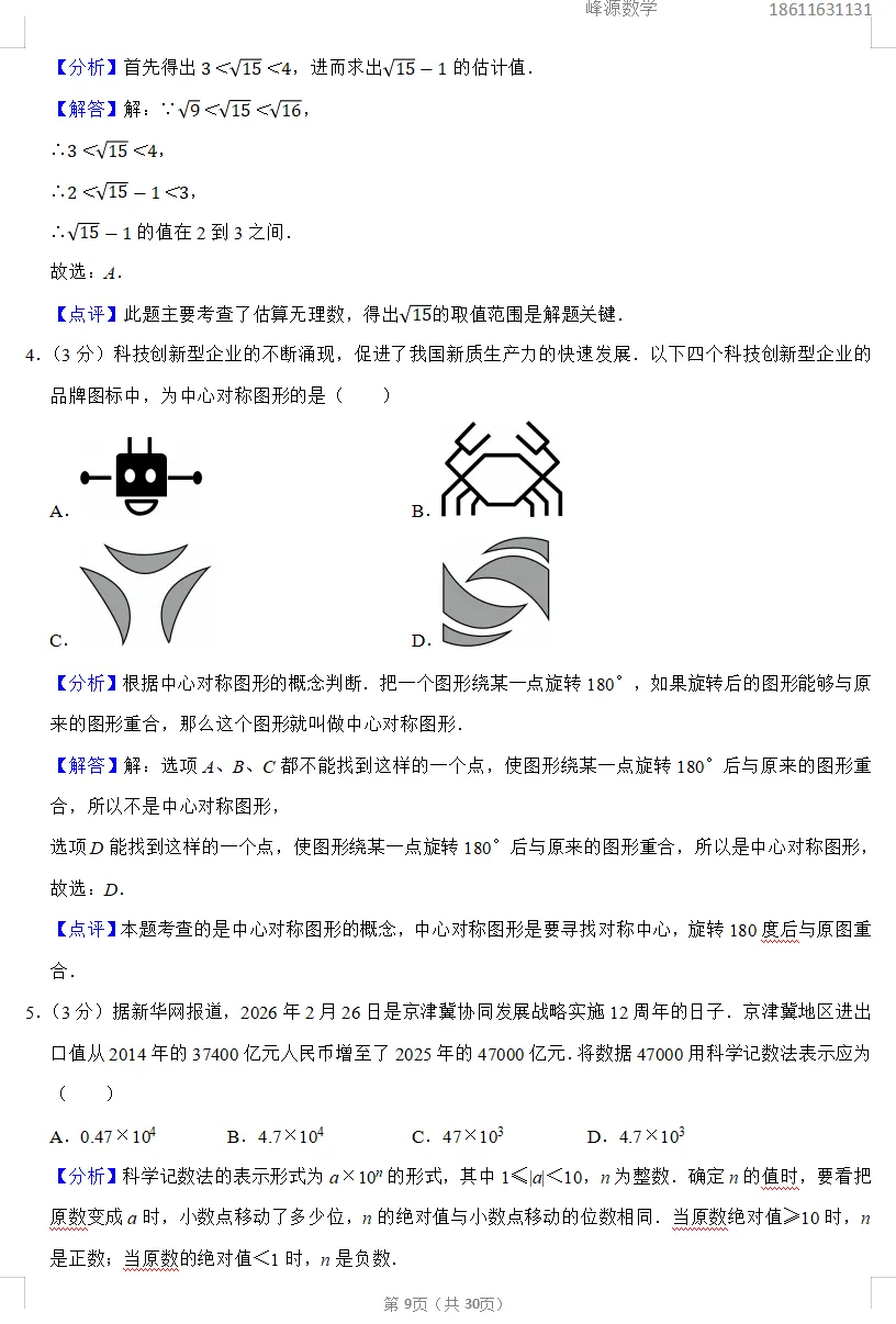 2026年天津河西区中考数学结课试卷 第9张