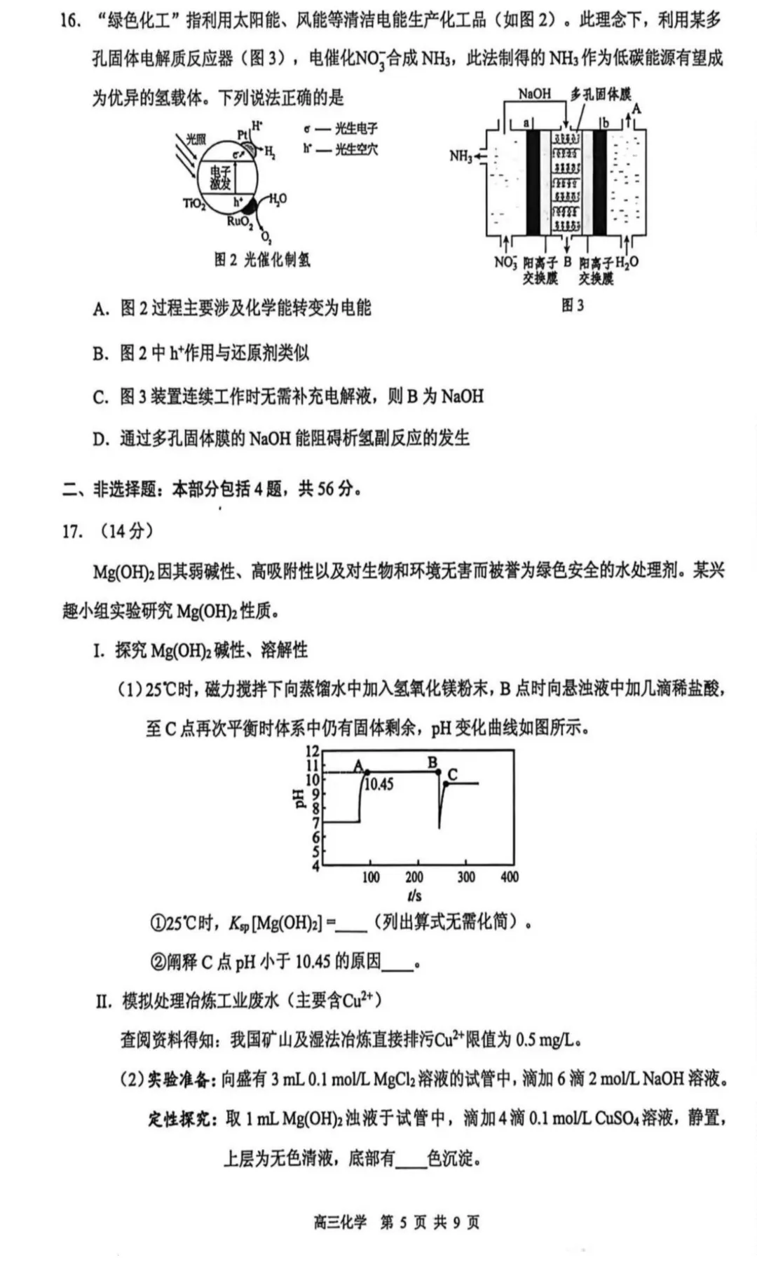 2026届东莞高三下学期一模化学试卷与答案 第5张