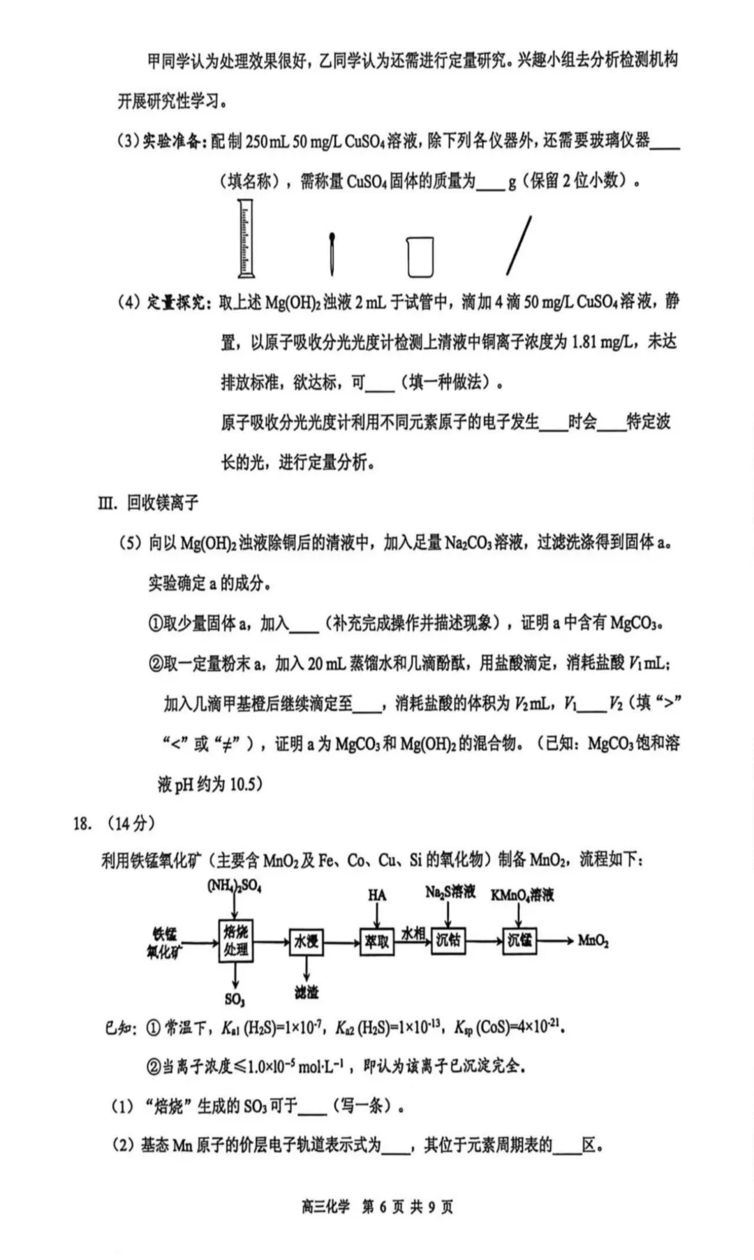 2026届东莞高三下学期一模化学试卷与答案 第6张