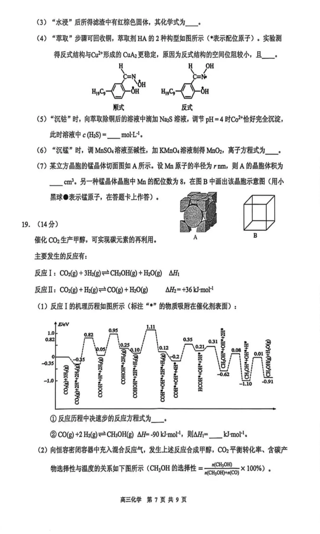 2026届东莞高三下学期一模化学试卷与答案 第7张