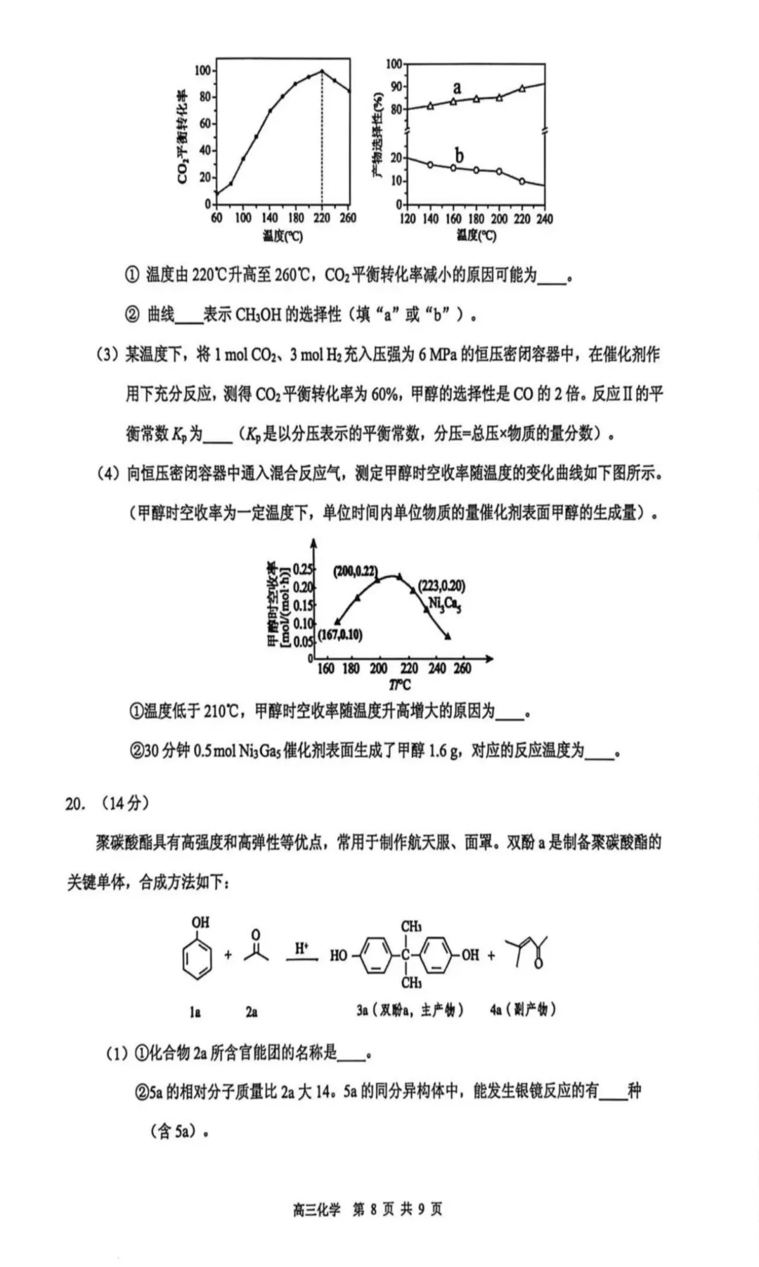 2026届东莞高三下学期一模化学试卷与答案 第8张