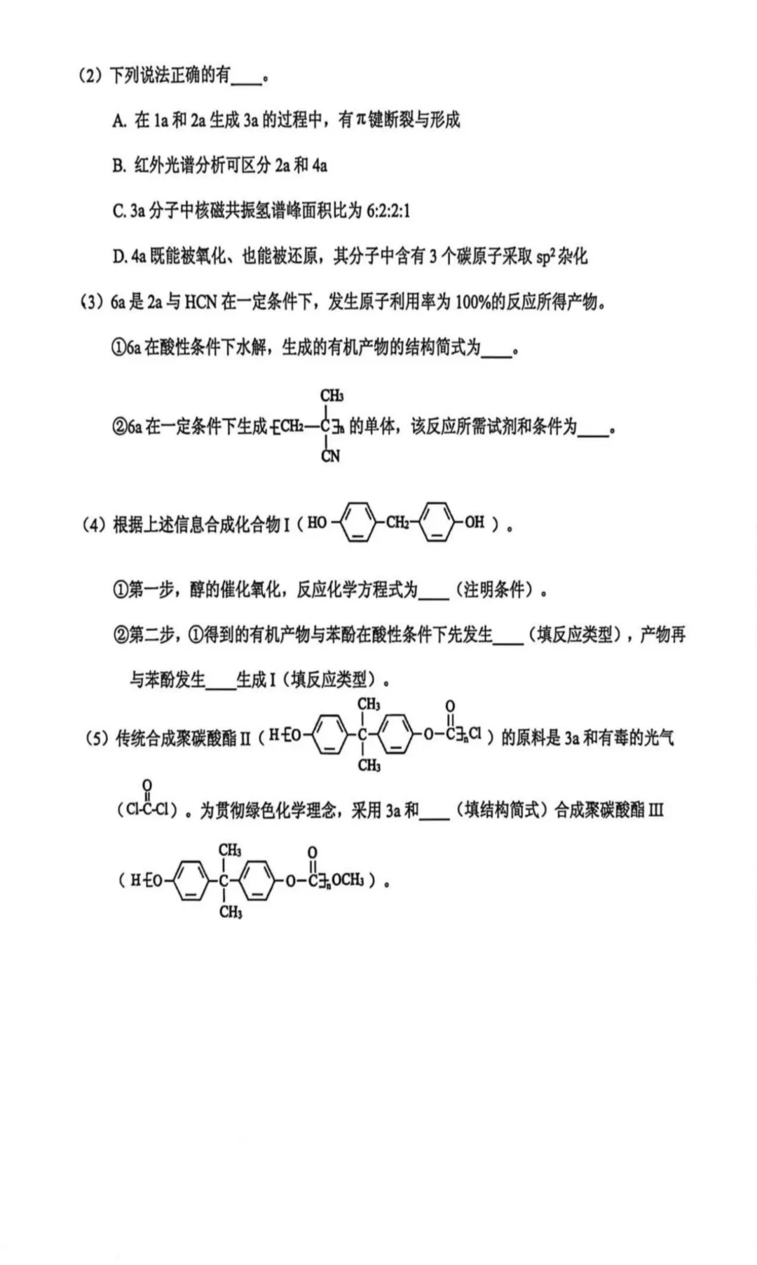 2026届东莞高三下学期一模化学试卷与答案 第9张