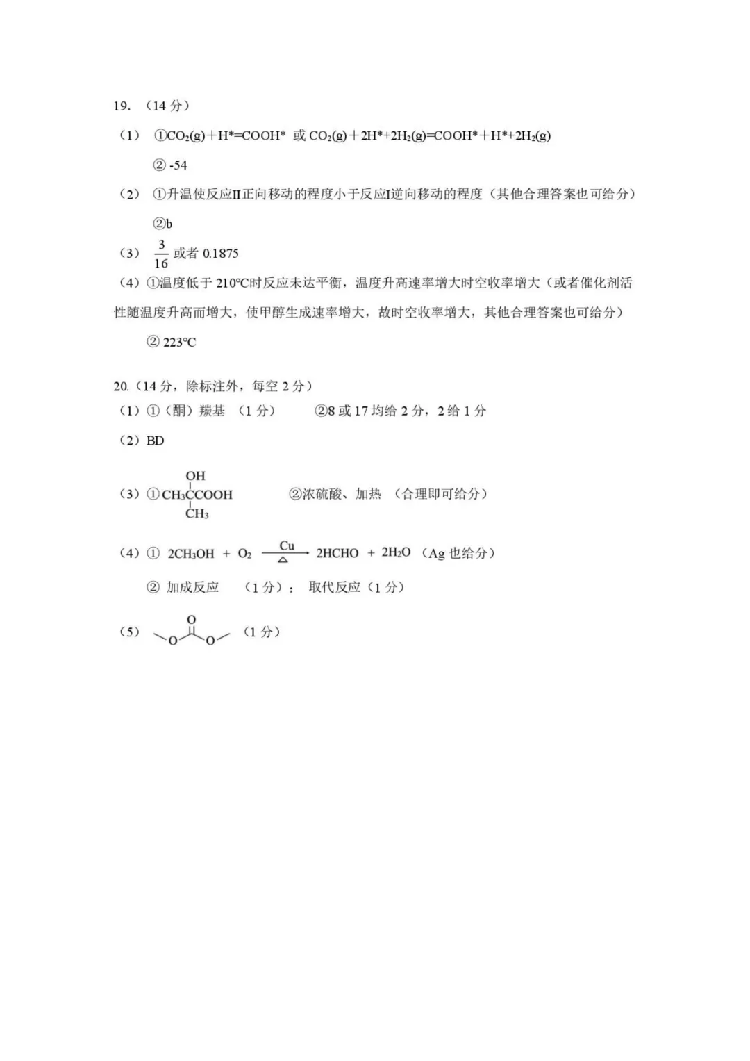 2026届东莞高三下学期一模化学试卷与答案 第11张
