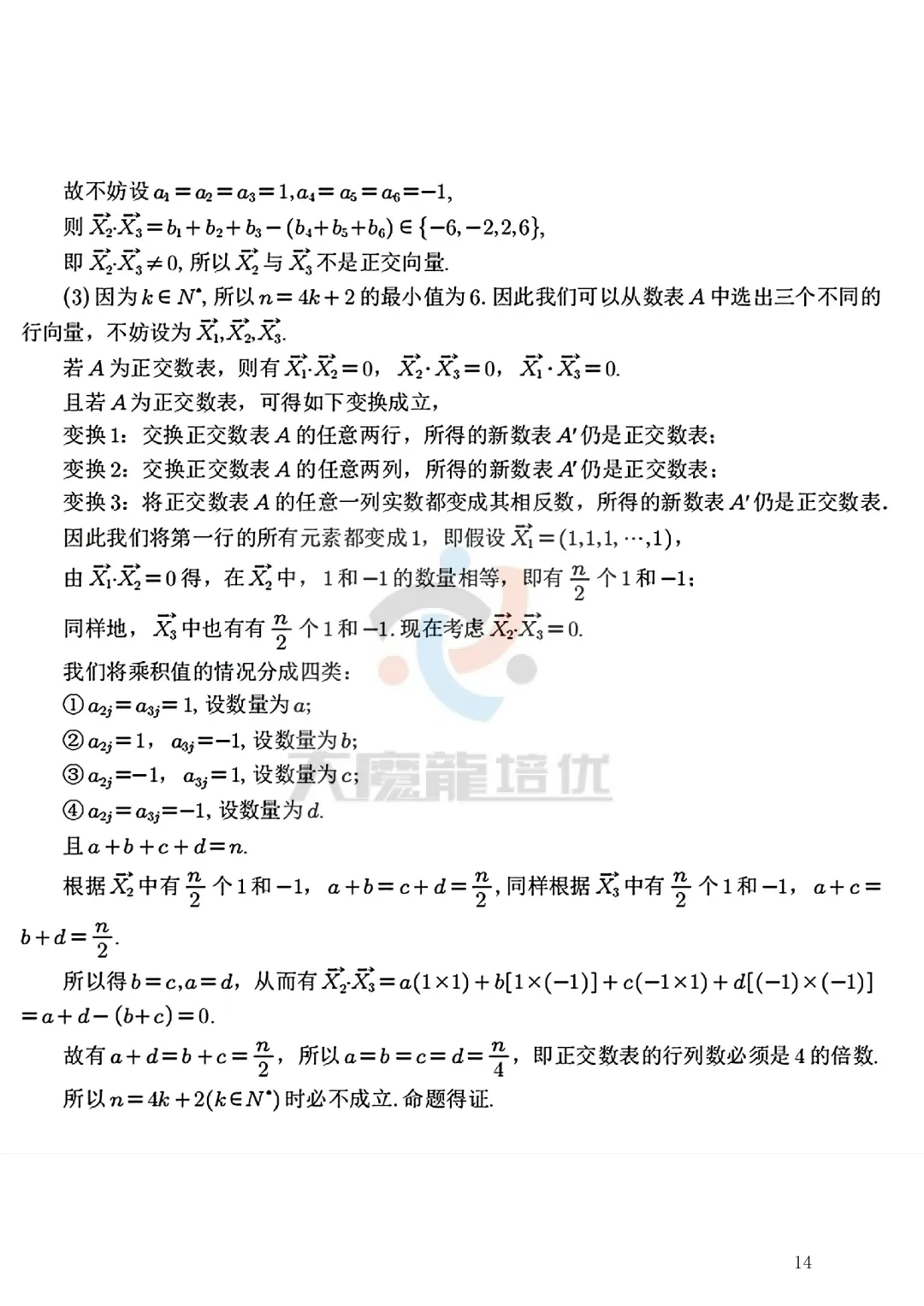 杭州二中2025级高一下数学周末练4试卷及答案 第19张