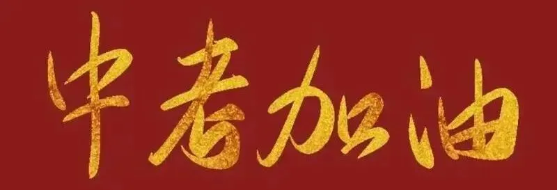 中本贯通释放新信号!中考家长必看五大趋势,提前为孩子铺好未来的路! 第1张