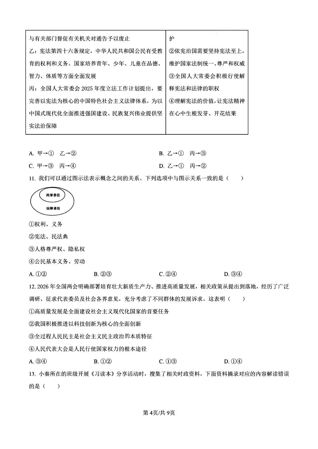 【陕西中考】2026年陕师大三模试卷及答案解析 第5张