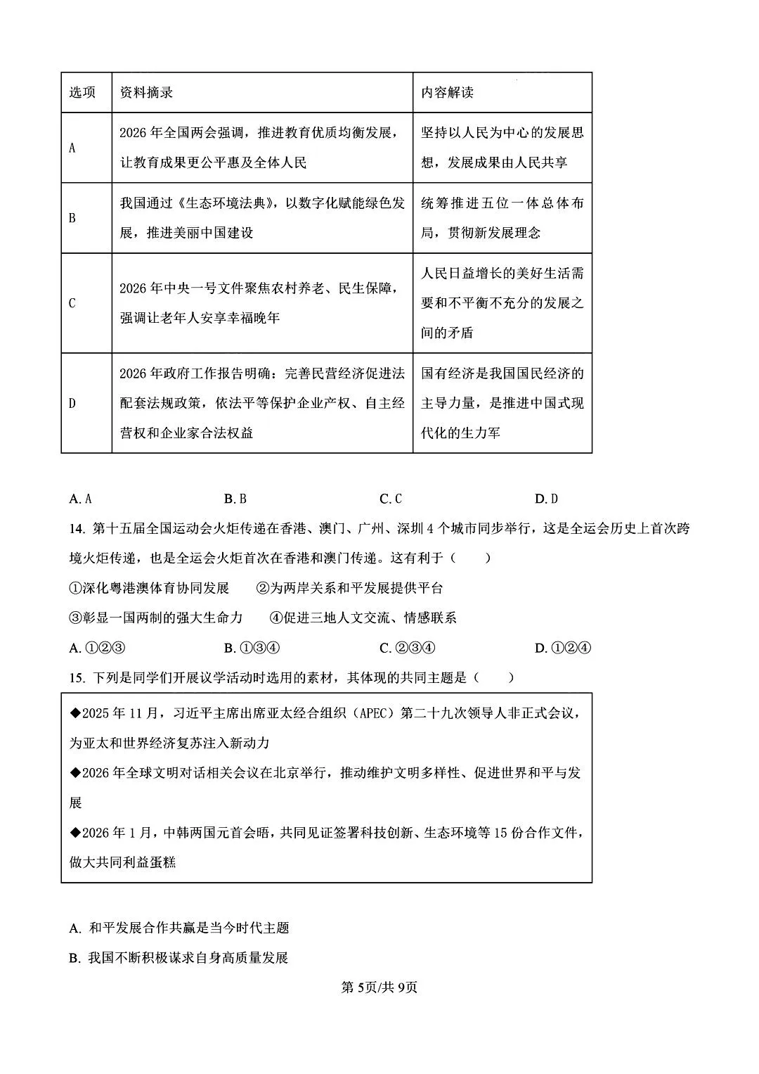 【陕西中考】2026年陕师大三模试卷及答案解析 第6张