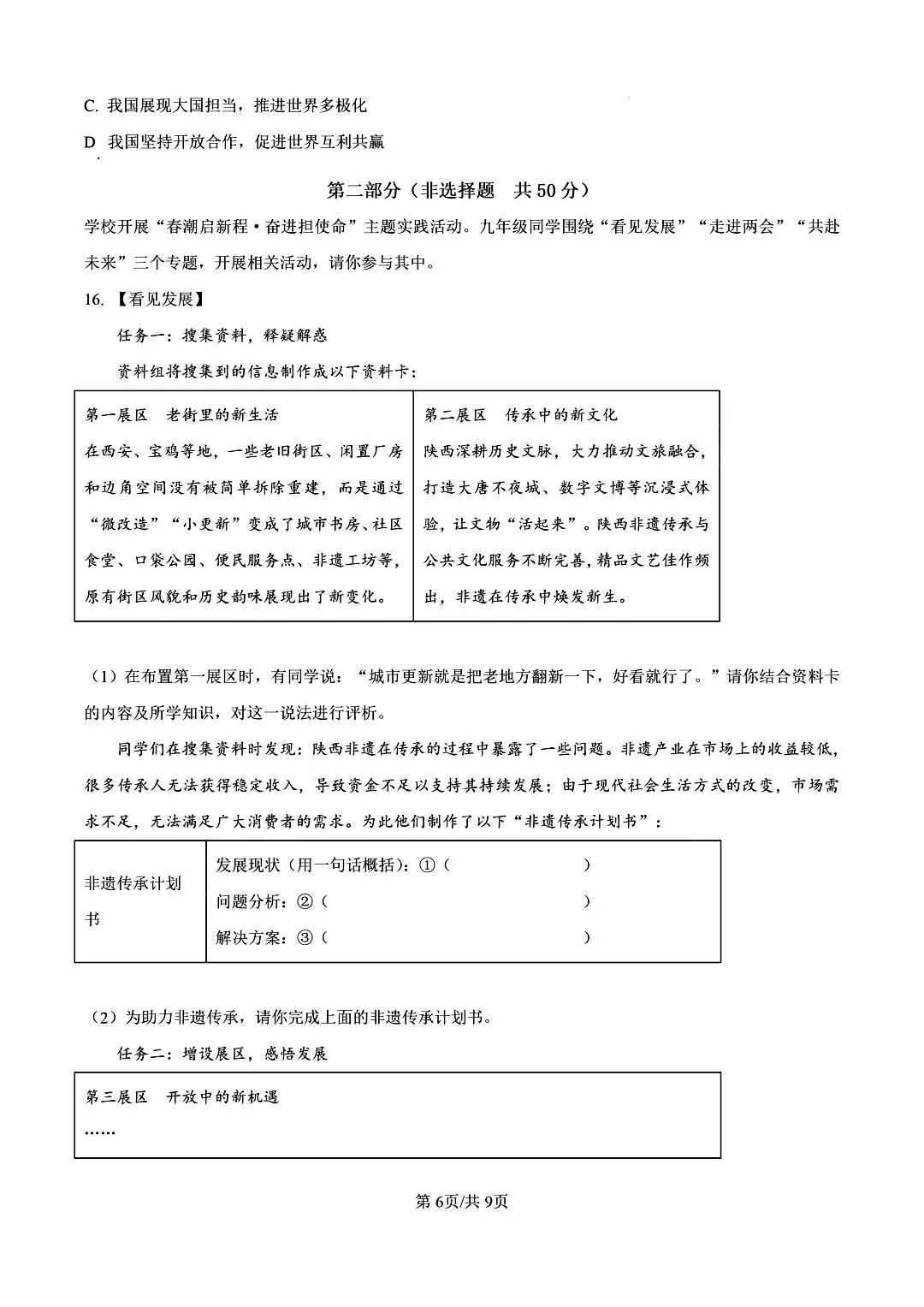 【陕西中考】2026年陕师大三模试卷及答案解析 第7张