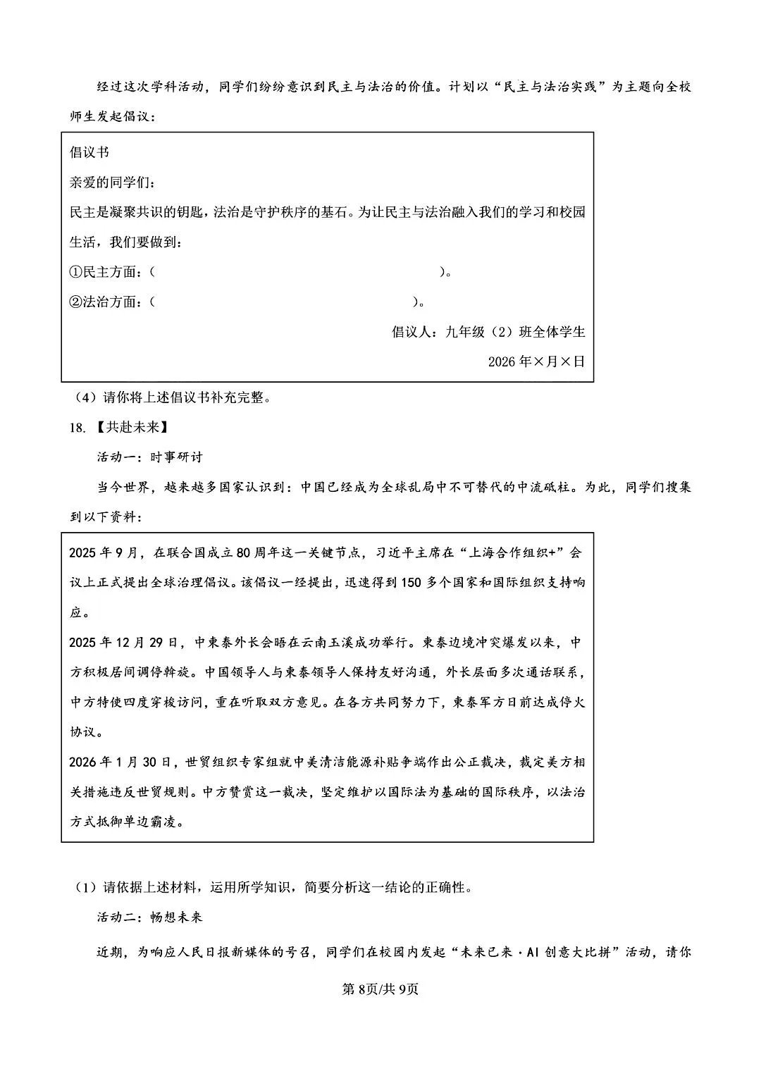 【陕西中考】2026年陕师大三模试卷及答案解析 第9张