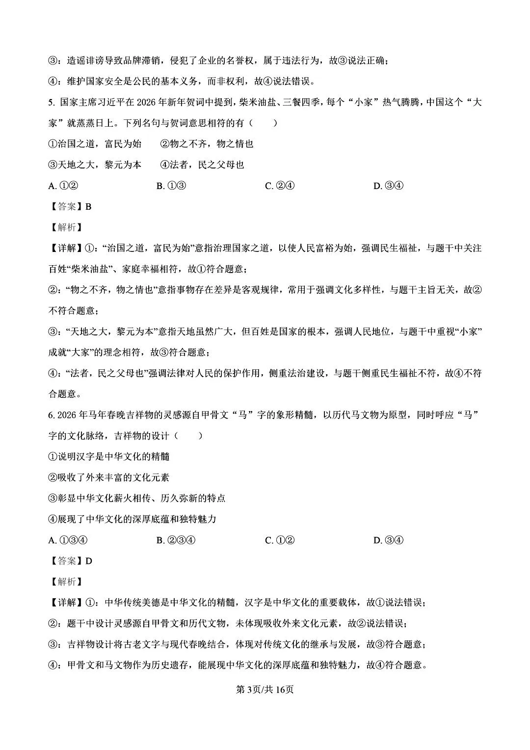 【陕西中考】2026年陕师大三模试卷及答案解析 第13张