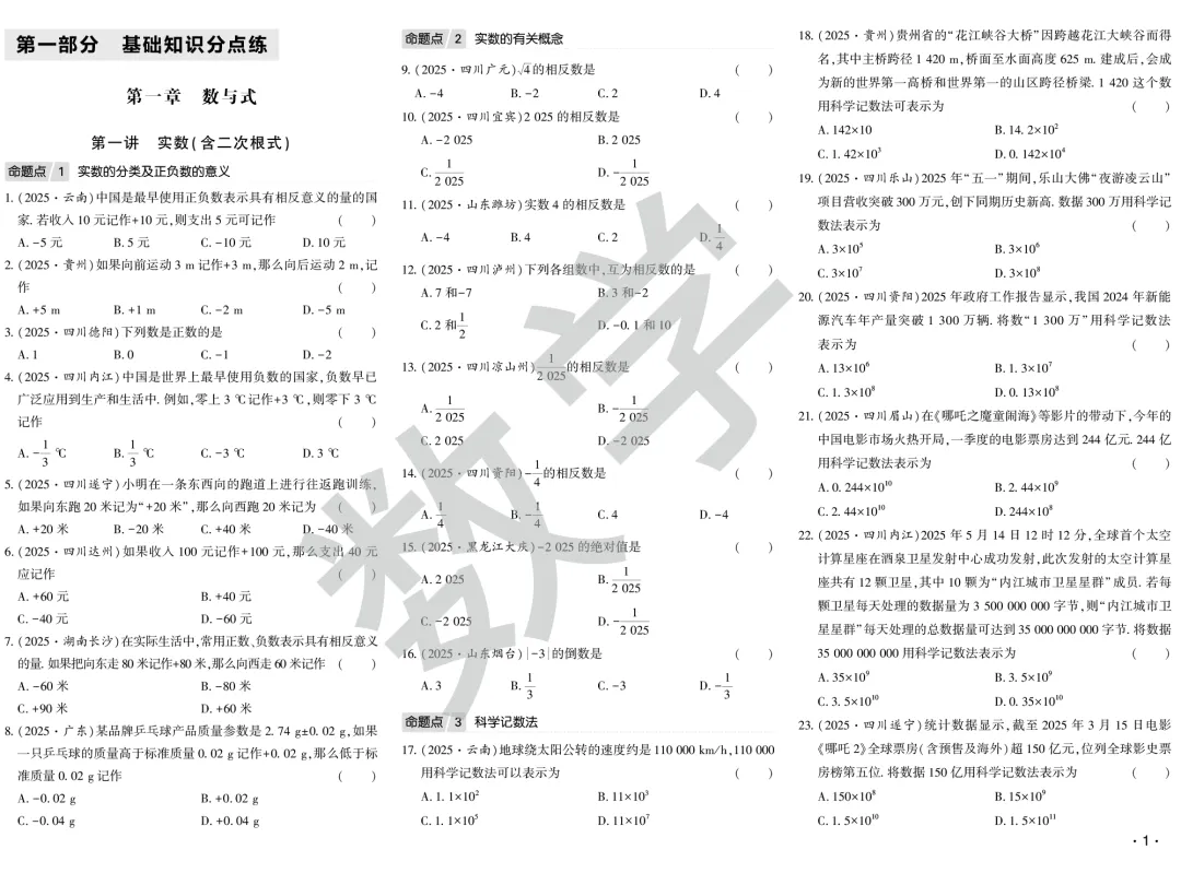 2026年中考临近,聚优真题试卷随时发货 第33张