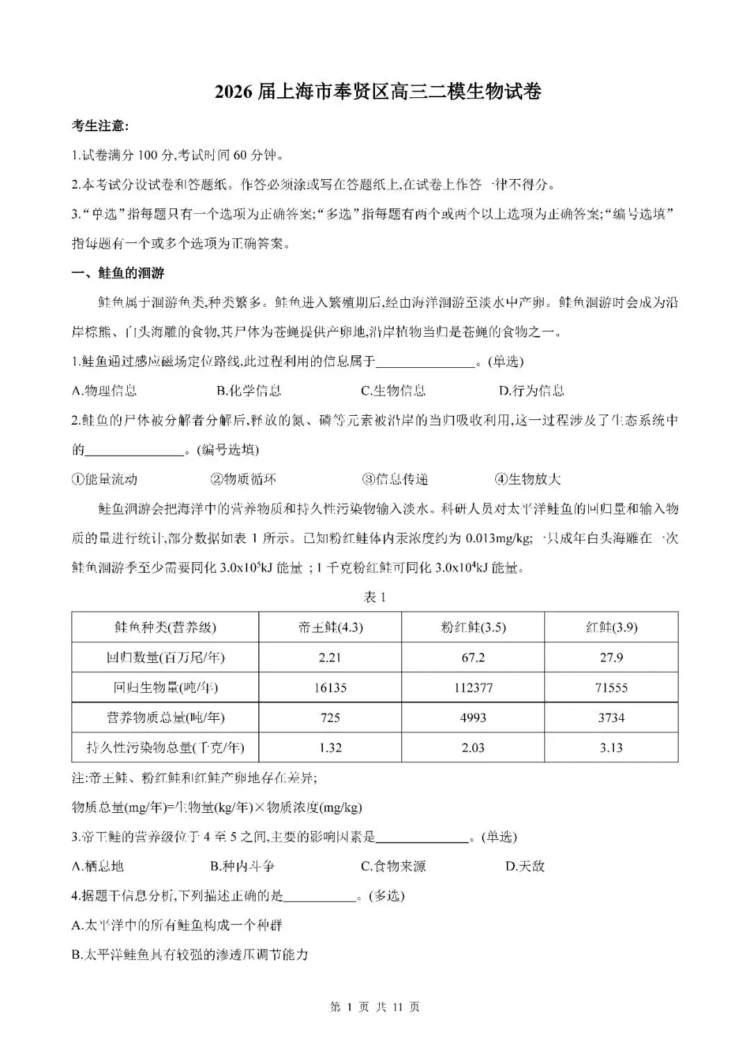 2026届上海市奉贤区高三二模生物试卷(含答案) 第1张