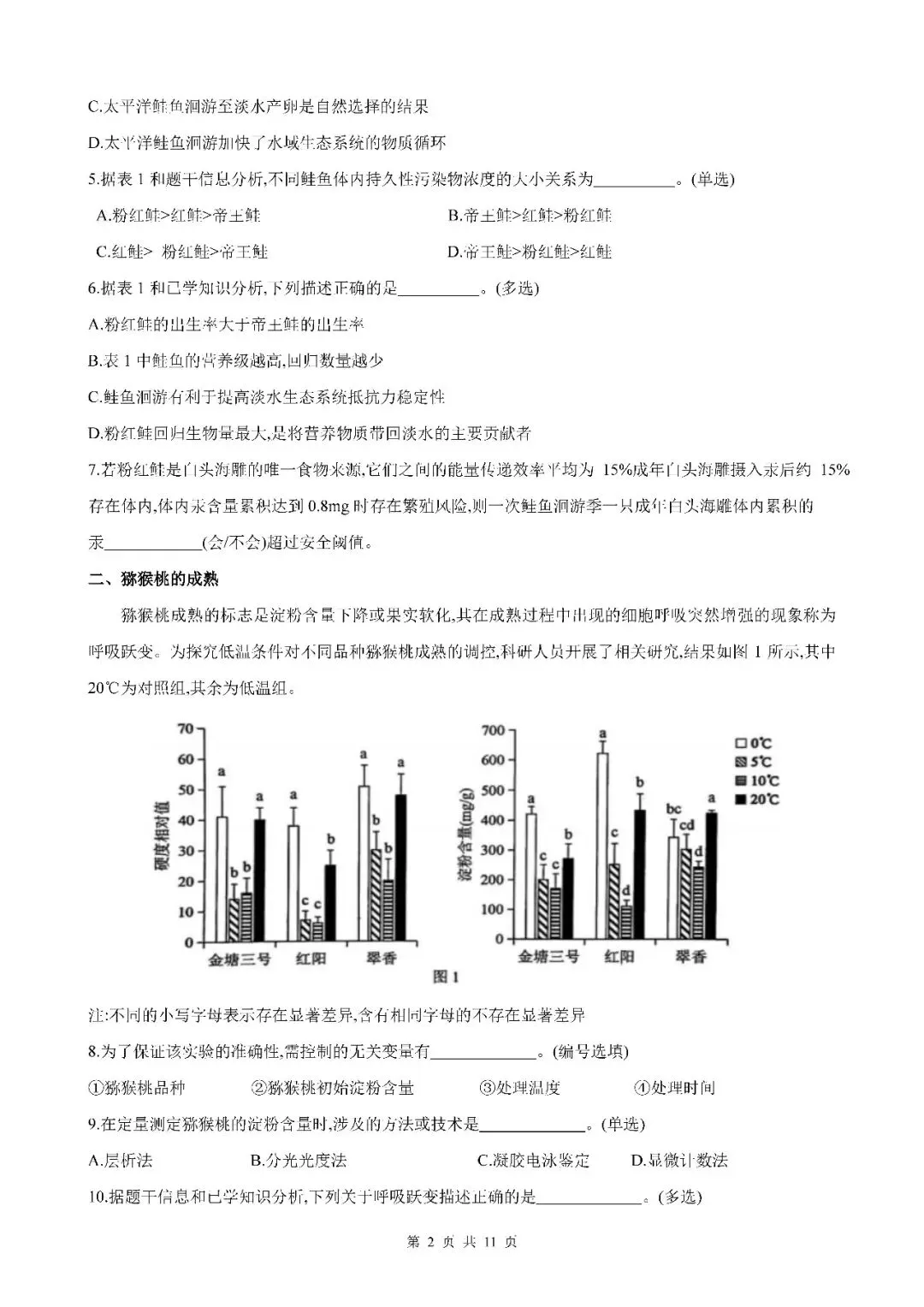 2026届上海市奉贤区高三二模生物试卷(含答案) 第2张