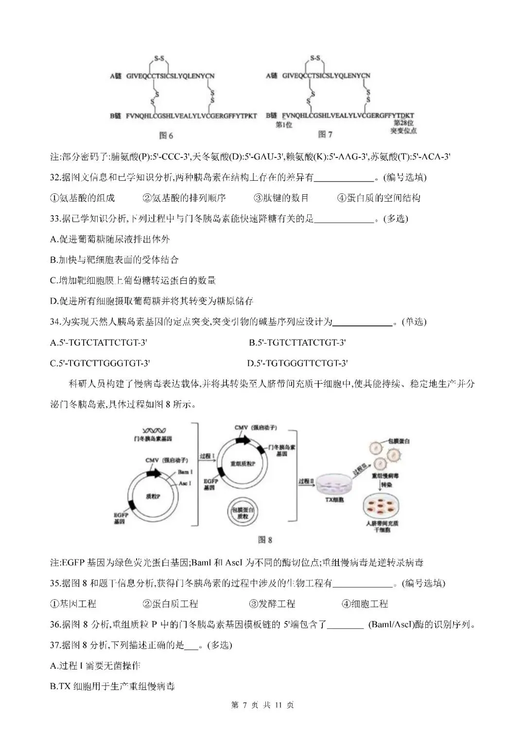 2026届上海市奉贤区高三二模生物试卷(含答案) 第7张