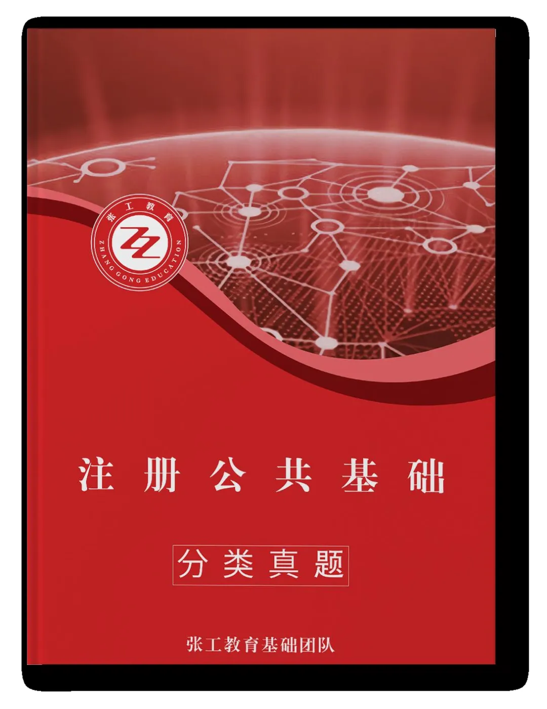 勘察设计基础考试通关秘籍,一本书搞定真题 + 习题! 第3张 勘察设计基础考试通关秘籍,一本书搞定真题 + 习题! 第3张