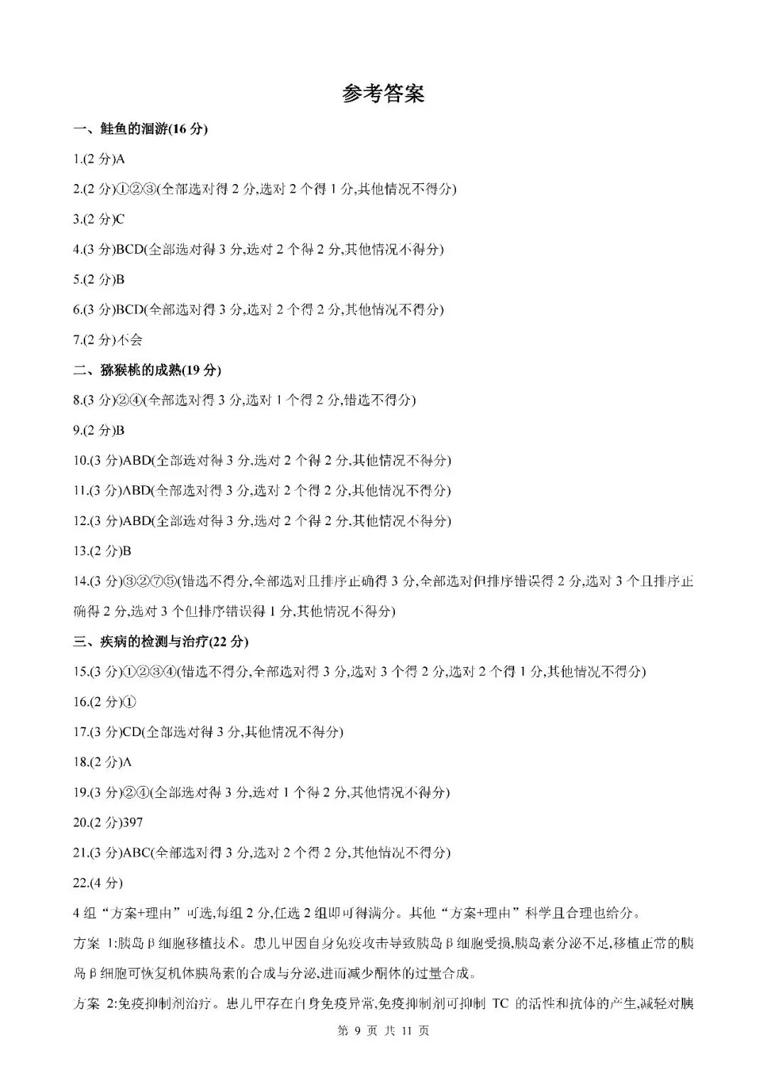 2026届上海市奉贤区高三二模生物试卷(含答案) 第9张